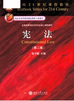 宪法  第2版=Constitutional Law