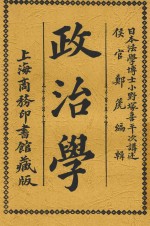 政治学