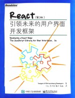 React  引领未来的用户界面开发框架