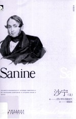 沙宁  上=Sanine