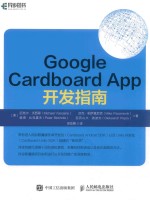 Google Cardboard App开发指南