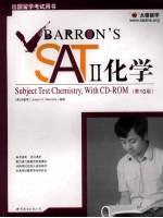 Barron's SAT II化学  第10版