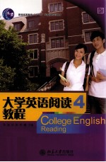 大学英语阅读教程  4=College English Reading