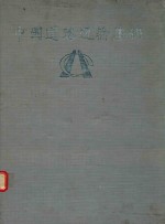 中国道路运输集锦  广西分册