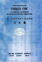 第二次铝工业技术交流会议  论文集