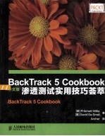 BackTrack 5 Cookbook中文版渗透测试实用技巧荟萃