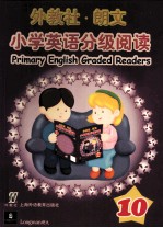 外教社·朗文  小学英语分级阅读  第10册