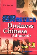 BUSINESS CHINESE （ADVANCED）  （BOOK TWO）