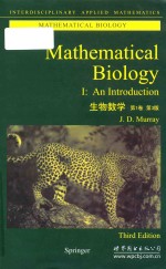 mathematical biology Ⅰ an introduction third edition= 生物数学 第1卷 第3版