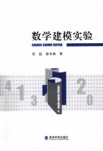 数学建模实验