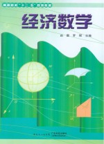 经济数学