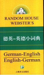 兰登书屋德英  英德小词典