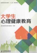 大学生心理健康教育