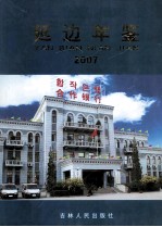 延边年鉴  2007