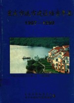 重庆市城市建设档案年鉴  1997-1999