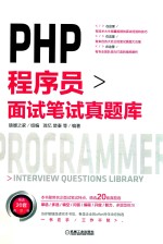 PHP程序员面试笔试真题库