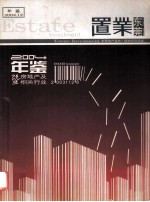 2004东莞房地产及相关行业