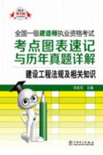 建设工程法规及相关知识  命题采分点精粹  全国二级建造师执业资格考试  2013电力版