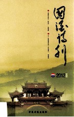 国酒诗刊  2012年  第4辑