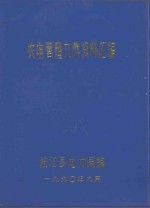 农电管理文件、资料汇编