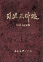 司法文件选  2006年合订本