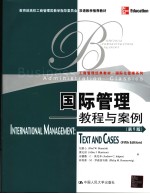 International Managment  （Fifth edition）