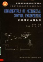 FUNDAMENTALS OF MECHANICAL CONTROL ENGINEERING