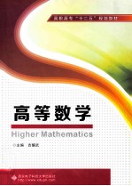 高等数学