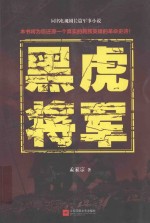 黑虎将军