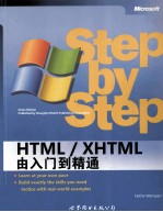 HTML/XHTML 由入门到精通 英文