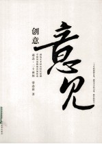 创意意见