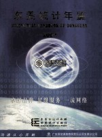 东莞统计年鉴  2001  总第11期