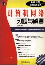 Schaum's Outhines of Computer Networking