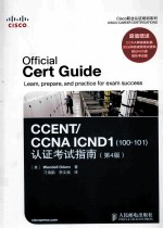 CCENT/CCNA ICND1（100-101）认证考试指南  第4版