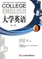 大学英语  第3册