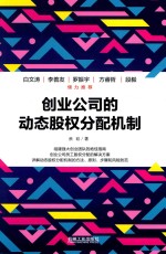 创业公司的动态股权分配机制