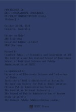 2010年公共管理国际会议论文集  第6届  中