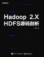 HADOOP 2.X HDFS源码剖析