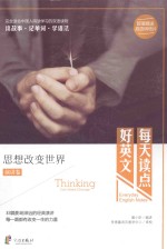 Thinking Can Make Change=思想改变世界  演讲卷