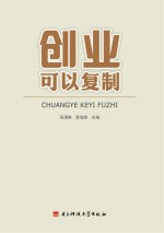 创业可以复制