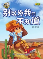 就是要不学无束  别以为我们不知道  彩图版