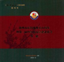 梅州庆祝地改市20周年暨第三届中国客家山歌旅游节  专辑