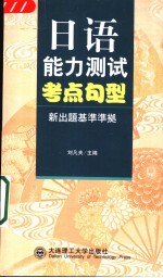 日语能力测试考点句型