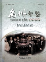 禹州年鉴  2009