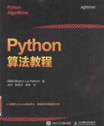 Python算法教程