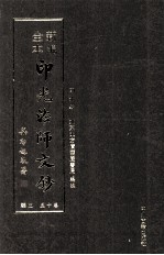 新编全本印光法师文钞  卷15  三编