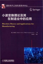 小波变换理论及其在制造业中的应用