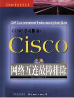 CCNP Cisco Internetwork Troubleshooting Study Guide EXAM640-440