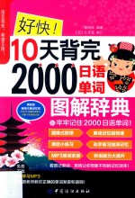 好快  10天背完2000日语单词