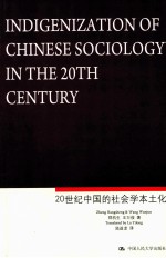 INDIGENIZATION OF CHINESE SOCIOLOGY IN THE 20TH CENTURY